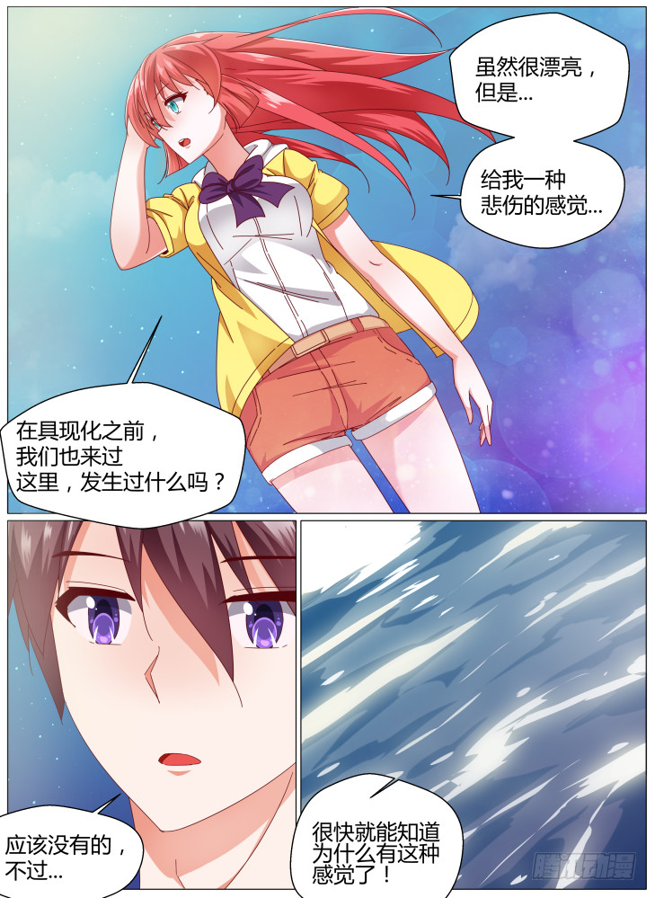 《女友培养计划》94，重现 第3页