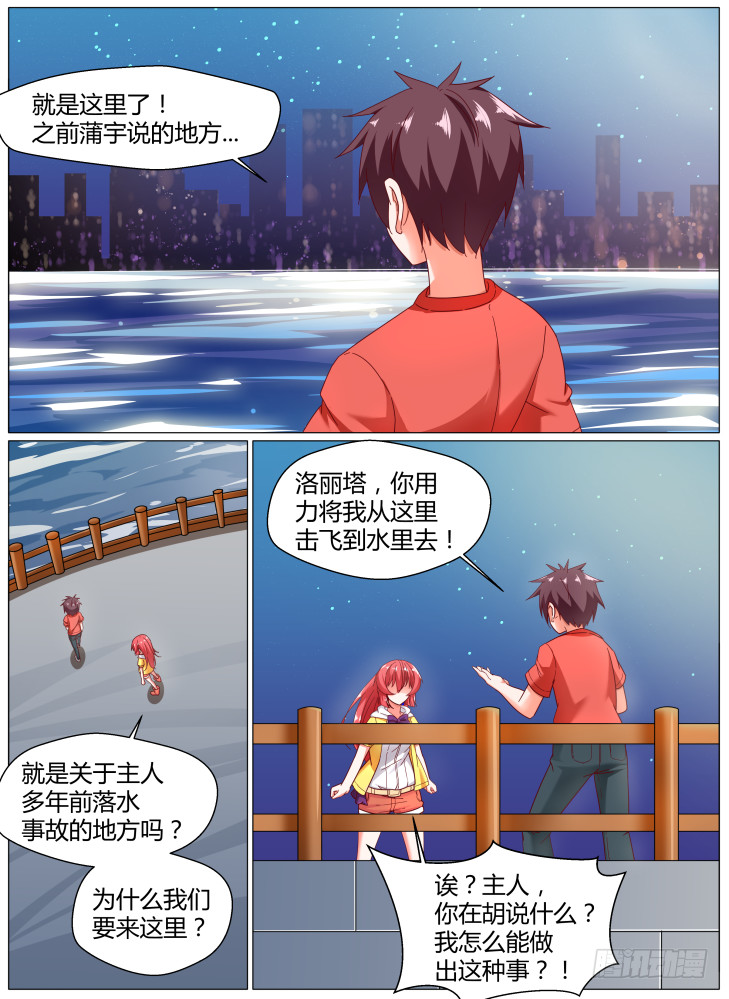 《女友培养计划》94，重现 第4页