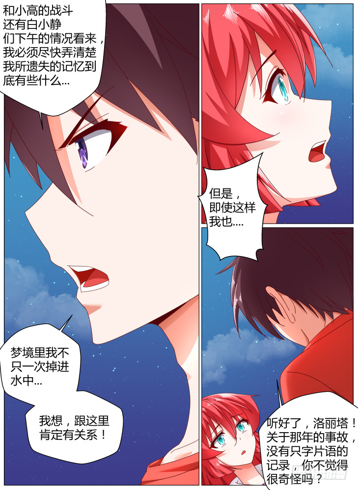 《女友培养计划》94，重现 第5页