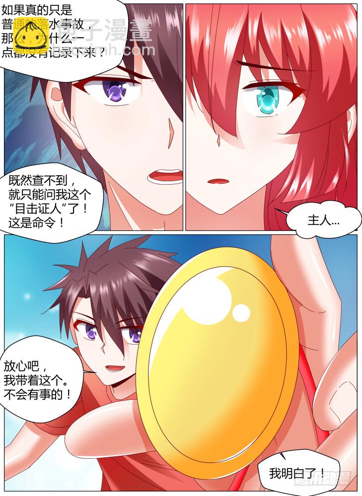 《女友培养计划》94，重现 第6页