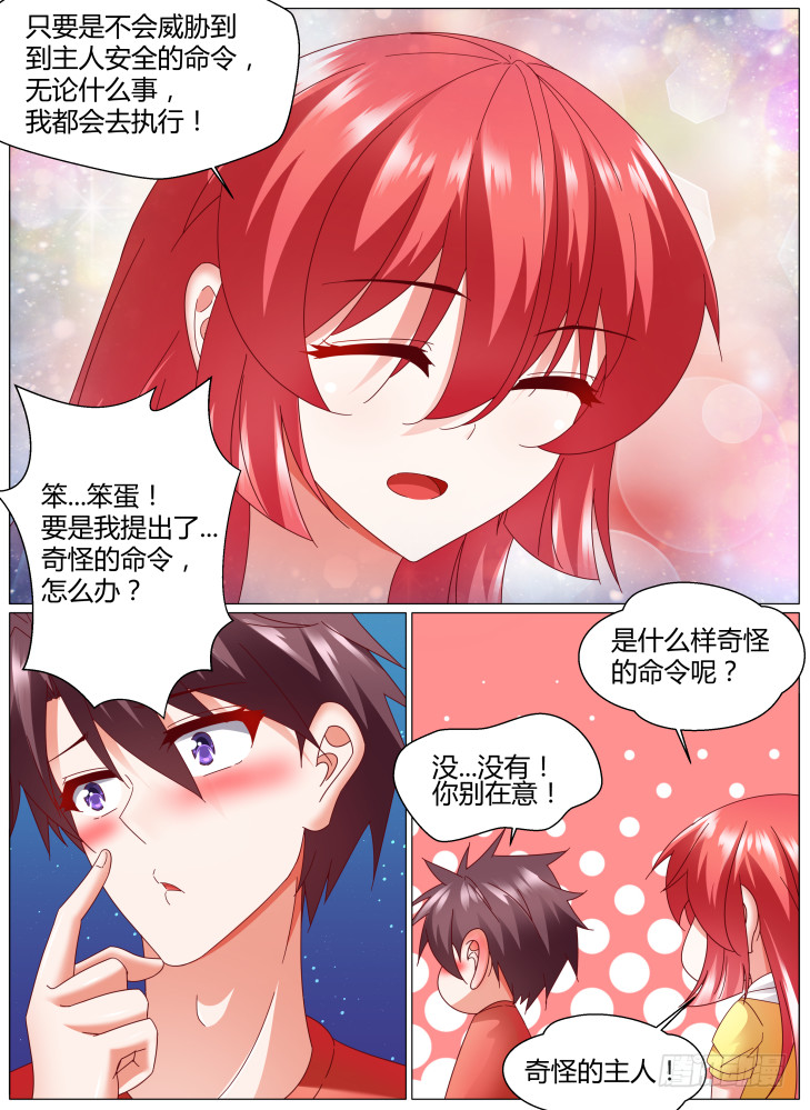 《女友培养计划》94，重现 第7页