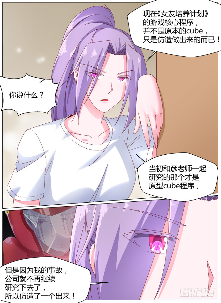《女友培养计划》93，dice（下） 第10页