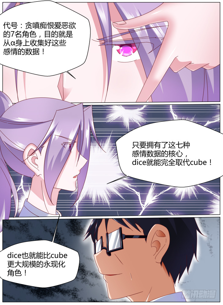 《女友培养计划》93，dice（下） 第12页