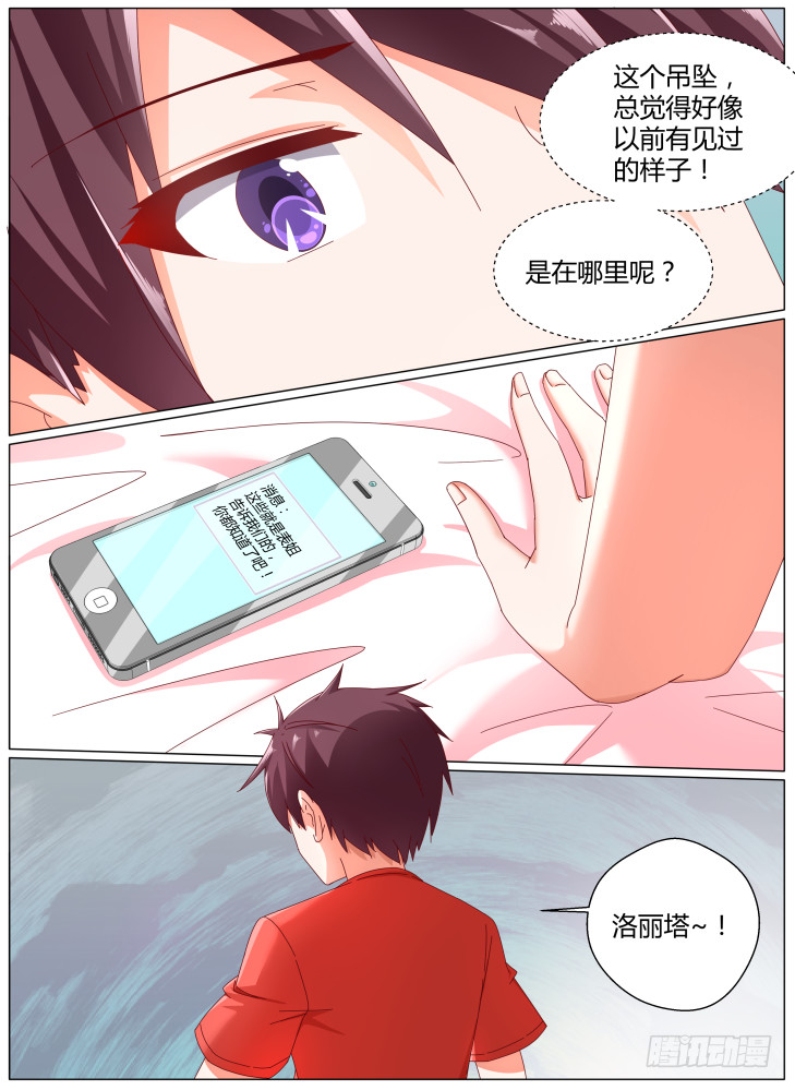《女友培养计划》93，dice（下） 第14页