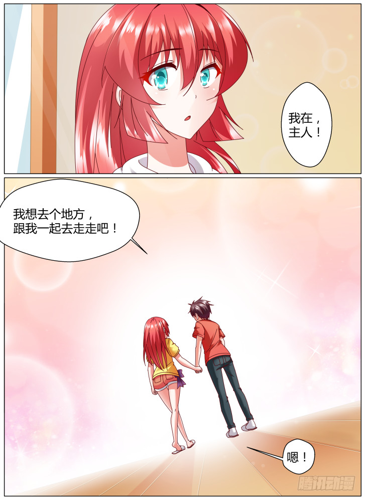 《女友培养计划》93，dice（下） 第15页