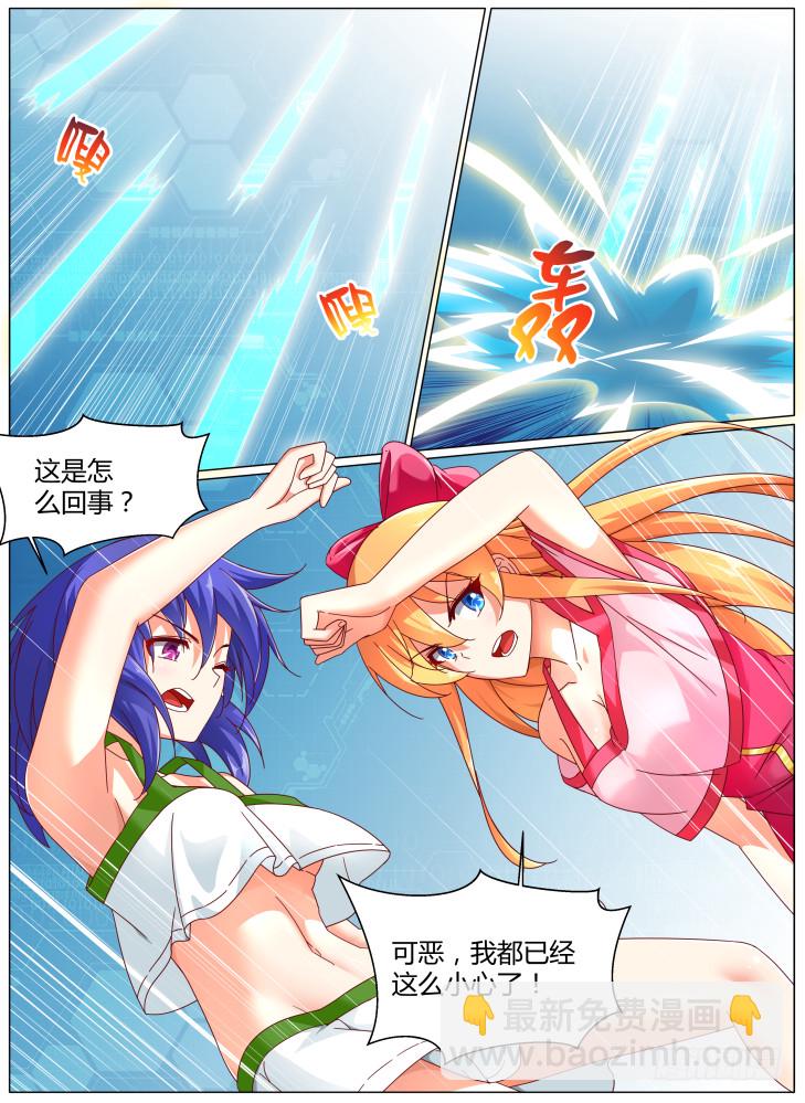 《女友培养计划》93，dice（下） 第2页