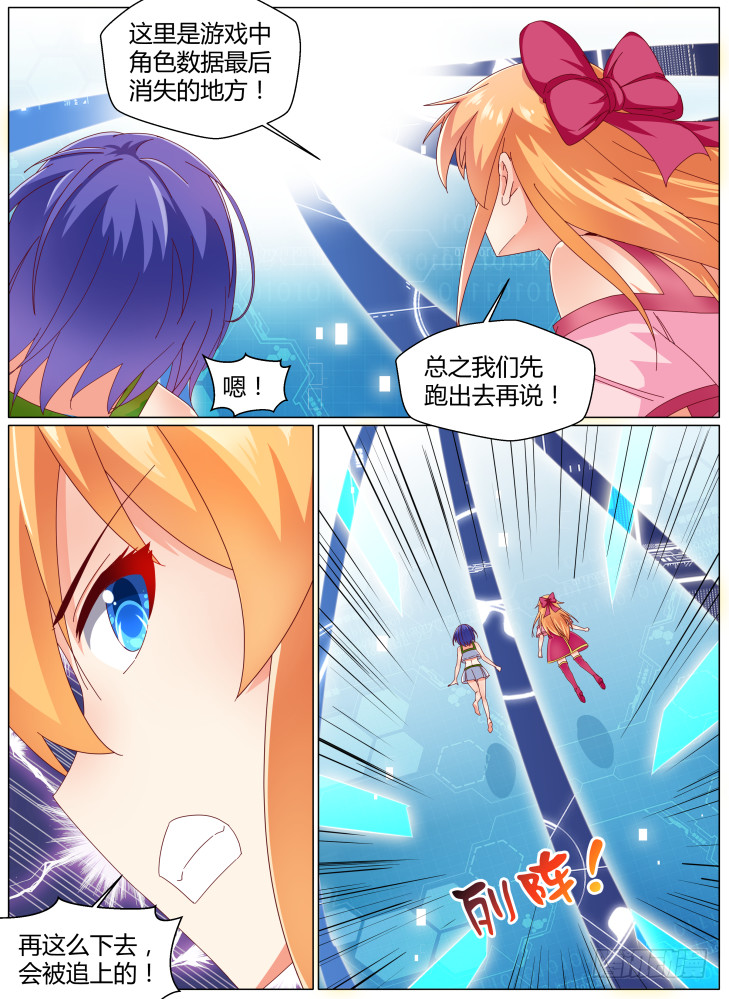 《女友培养计划》93，dice（下） 第3页