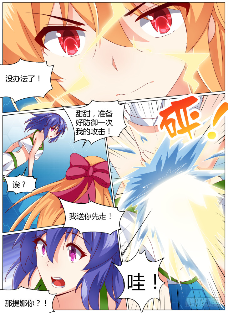 《女友培养计划》93，dice（下） 第4页