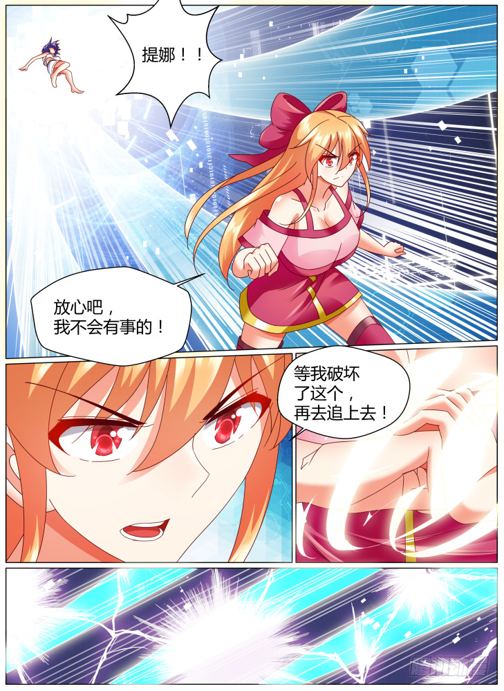 《女友培养计划》93，dice（下） 第5页