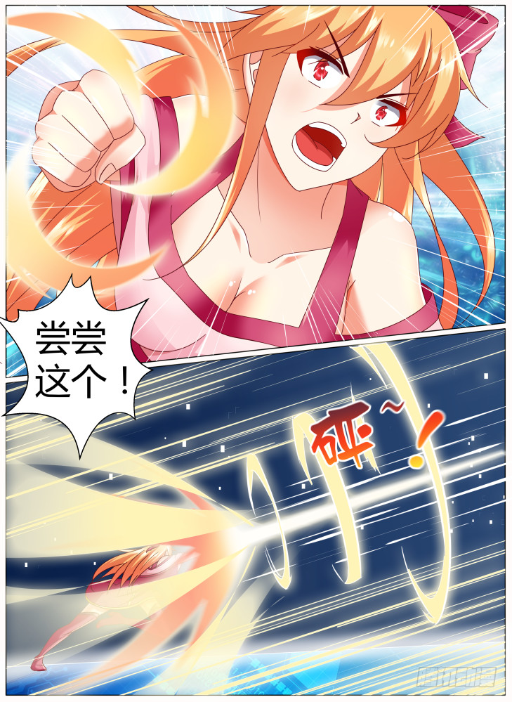 《女友培养计划》93，dice（下） 第6页