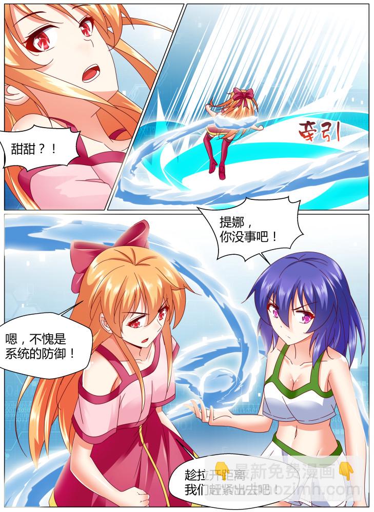 《女友培养计划》93，dice（下） 第8页