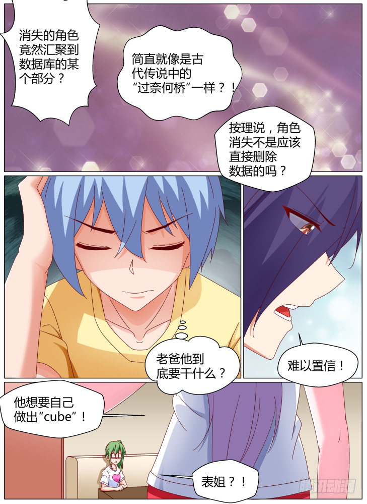 《女友培养计划》93，dice（下） 第9页