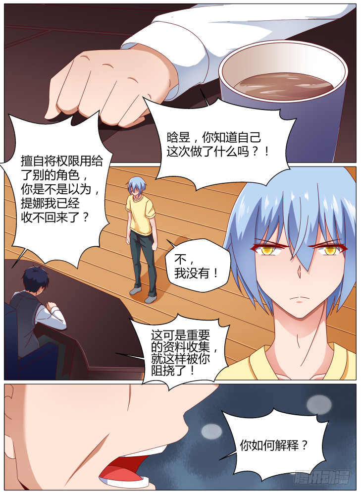 《女友培养计划》96，交涉失败 第2页