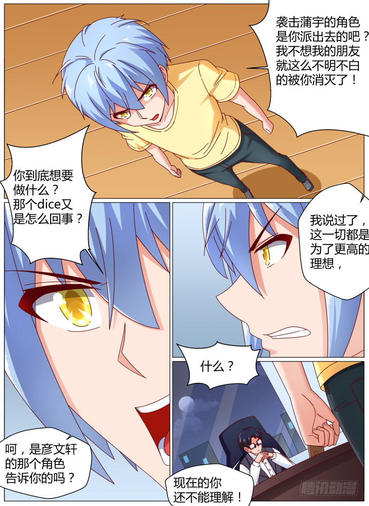 《女友培养计划》96，交涉失败 第3页
