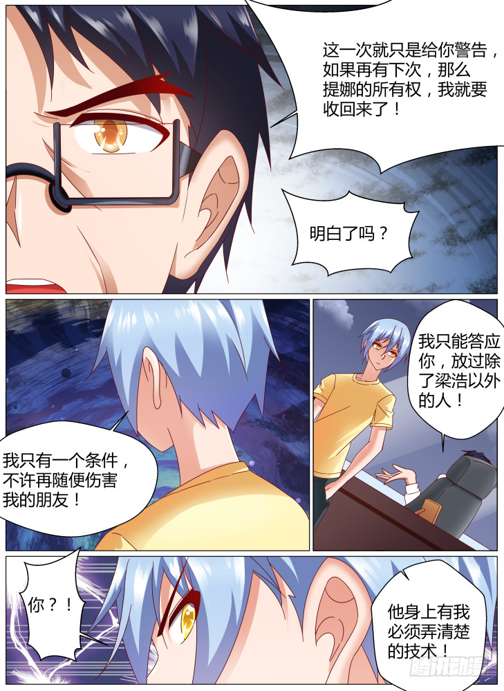 《女友培养计划》96，交涉失败 第4页