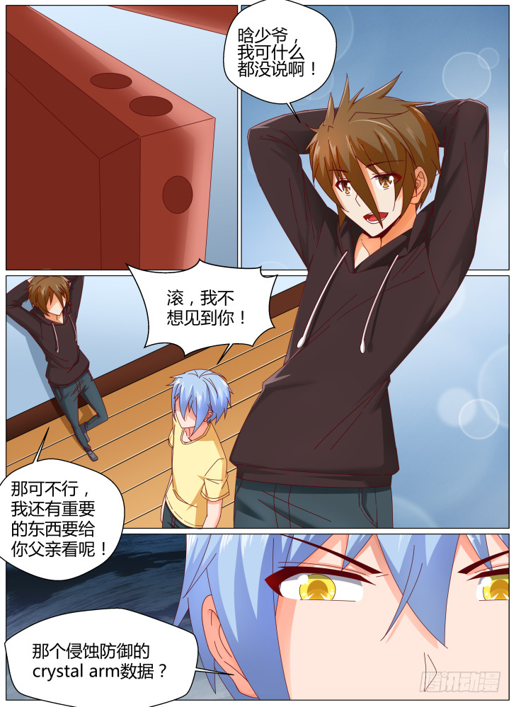 《女友培养计划》96，交涉失败 第5页