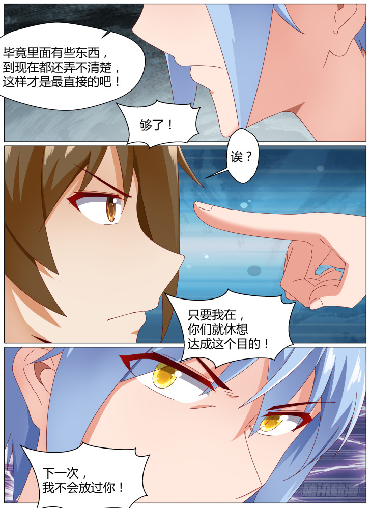 《女友培养计划》96，交涉失败 第7页