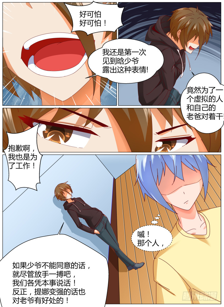 《女友培养计划》96，交涉失败 第8页