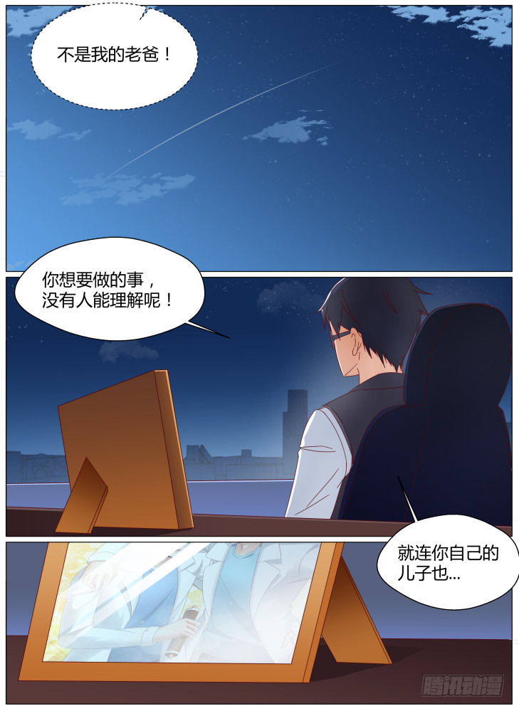 《女友培养计划》96，交涉失败 第9页