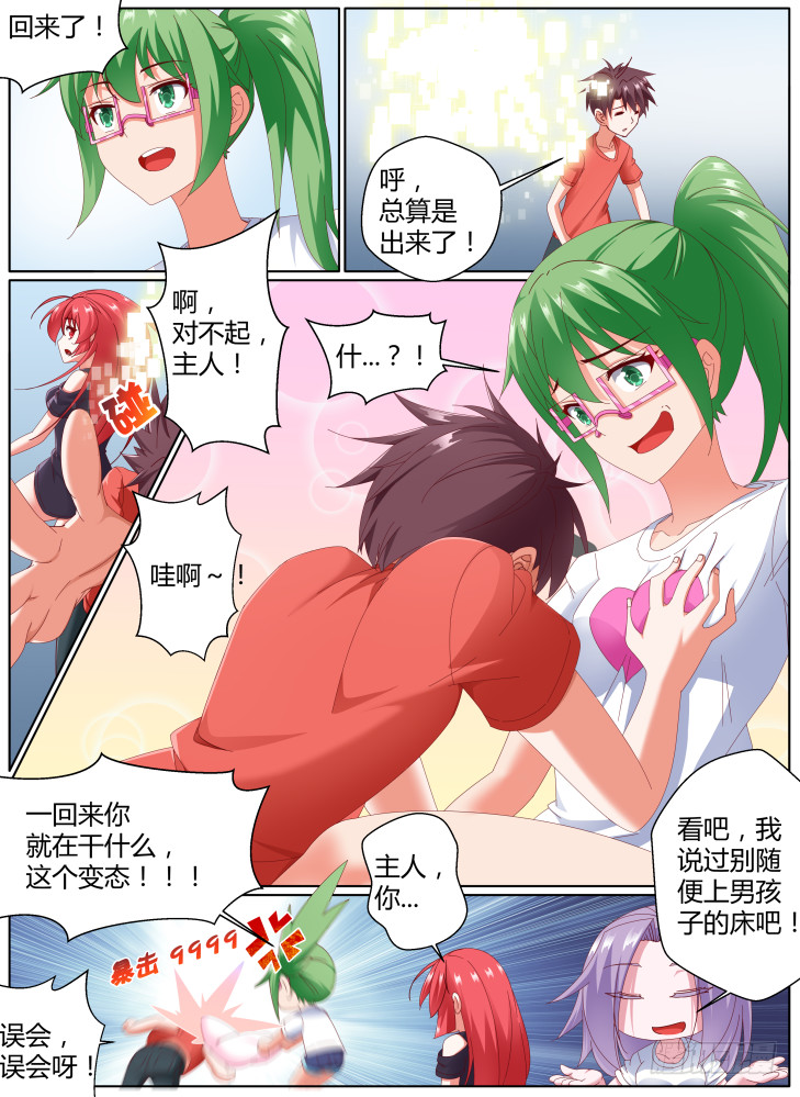 《女友培养计划》101，新的开始！ 第10页