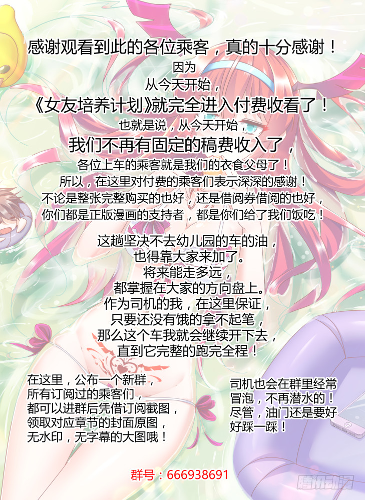 《女友培养计划》101，新的开始！ 第11页
