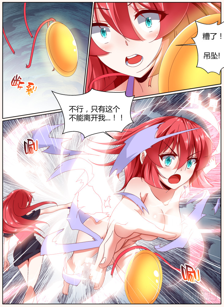 《女友培养计划》101，新的开始！ 第3页