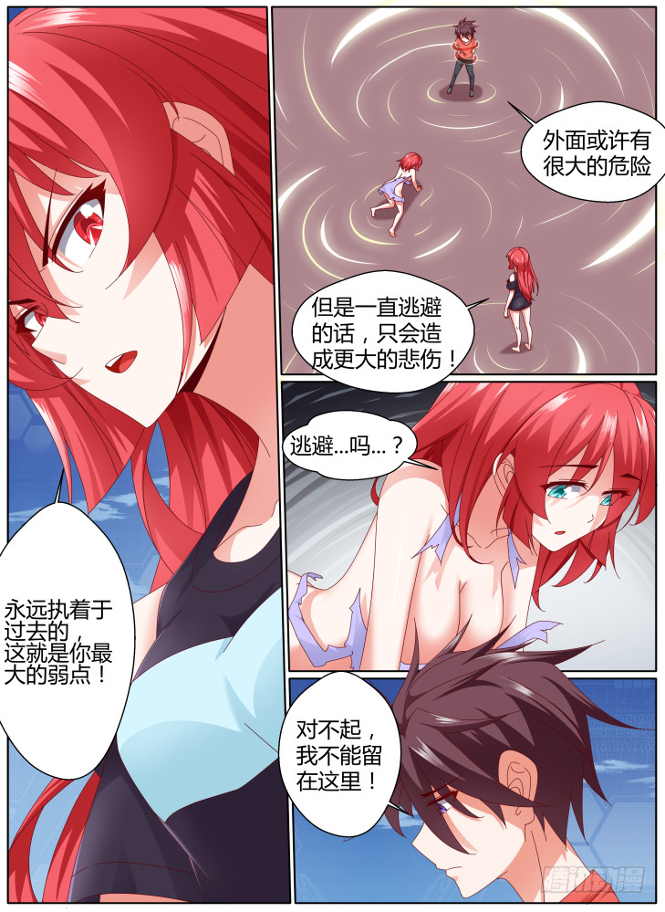 《女友培养计划》101，新的开始！ 第4页