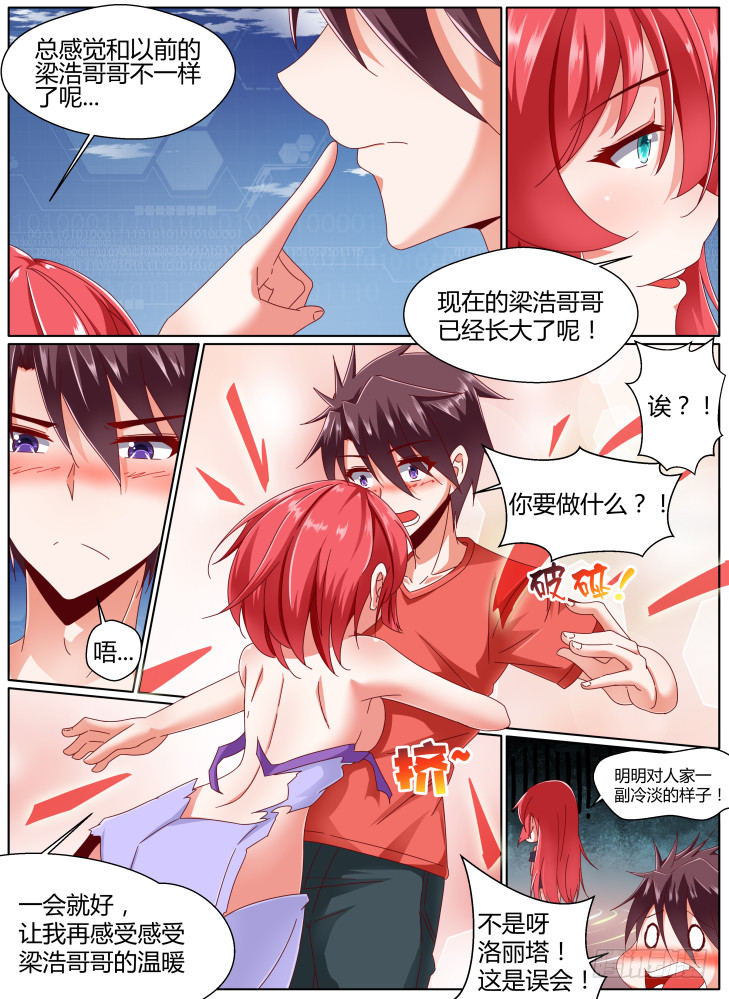 《女友培养计划》101，新的开始！ 第5页