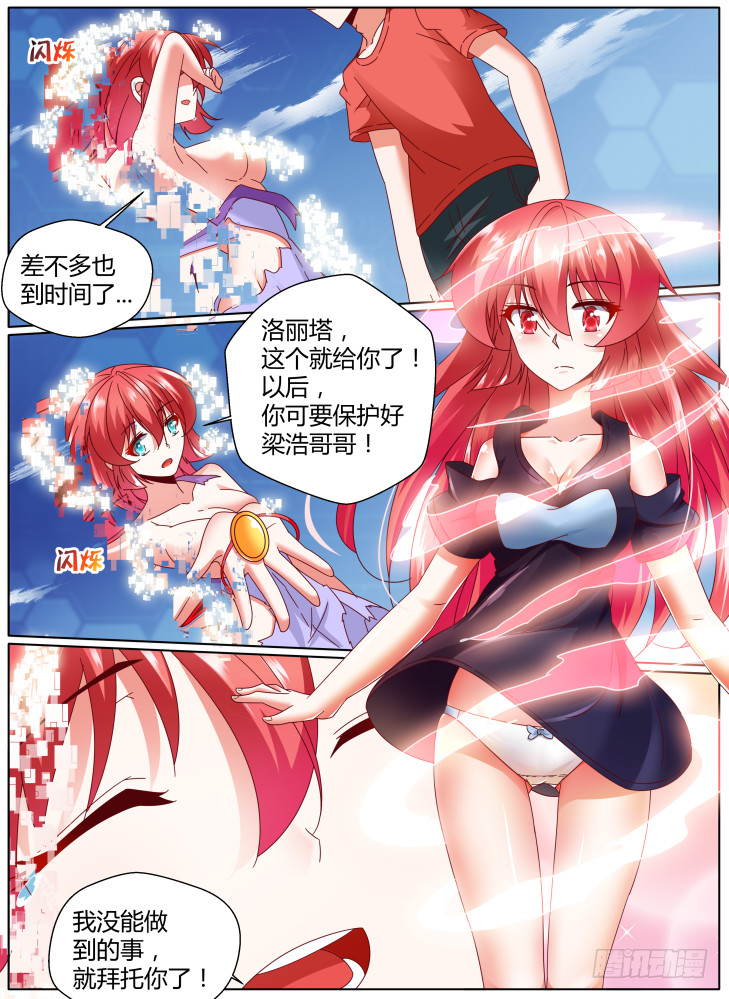 《女友培养计划》101，新的开始！ 第6页