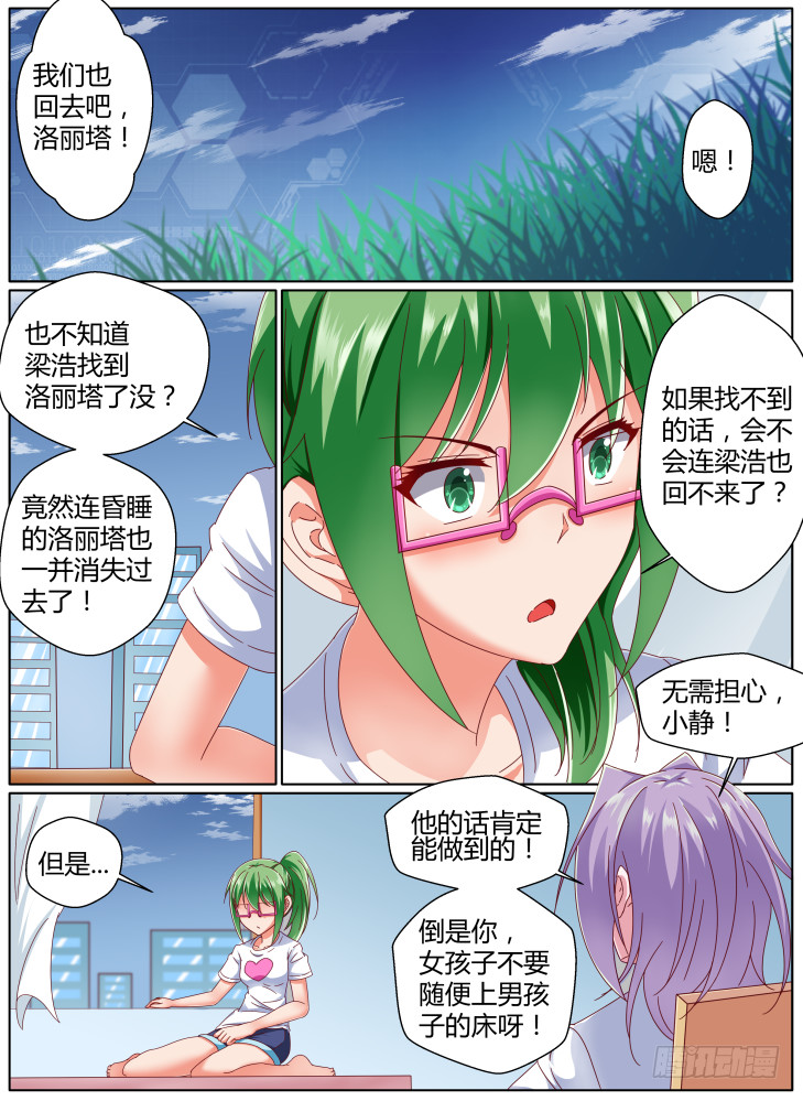 《女友培养计划》101，新的开始！ 第8页