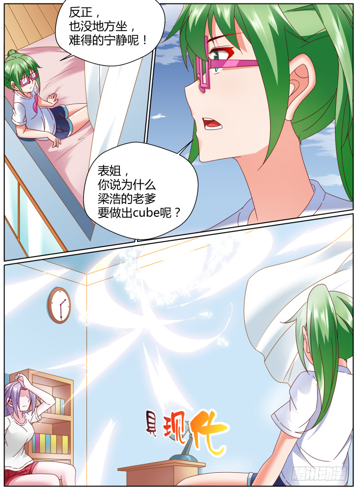 《女友培养计划》101，新的开始！ 第9页