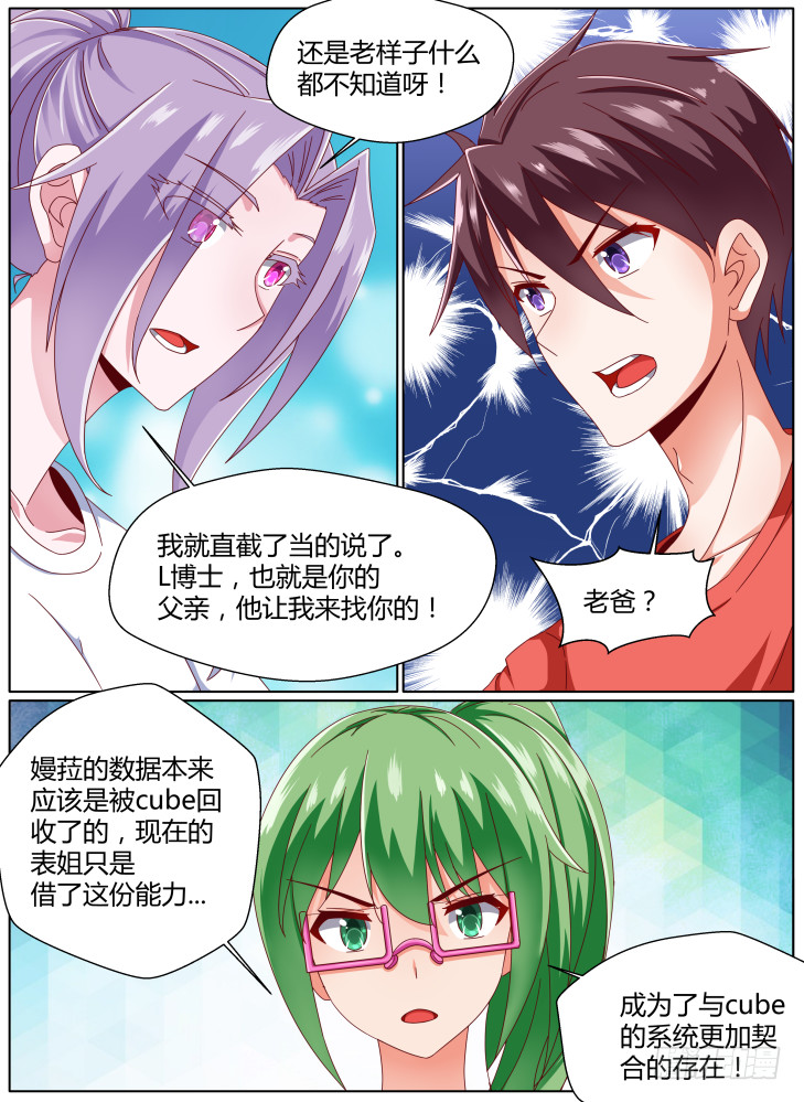 《女友培养计划》98，归还 第10页