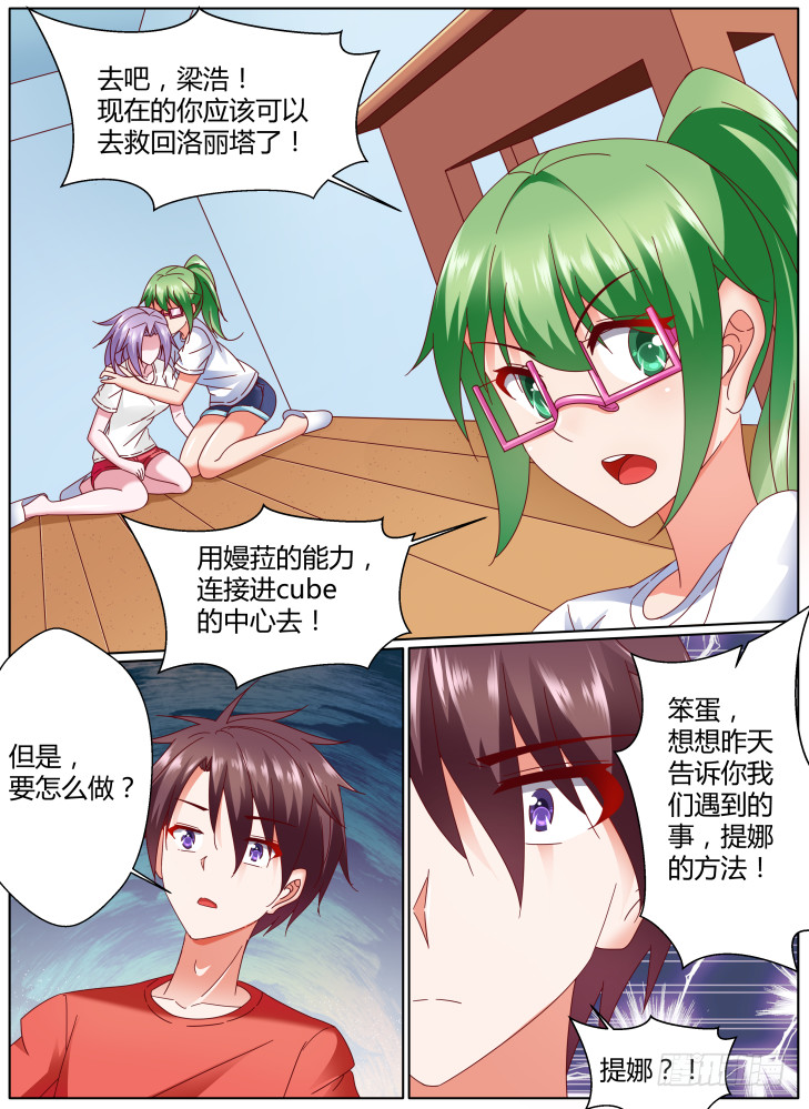 《女友培养计划》98，归还 第14页