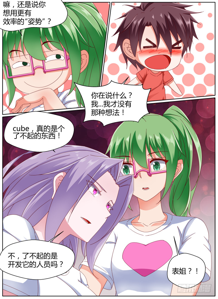 《女友培养计划》98，归还 第15页