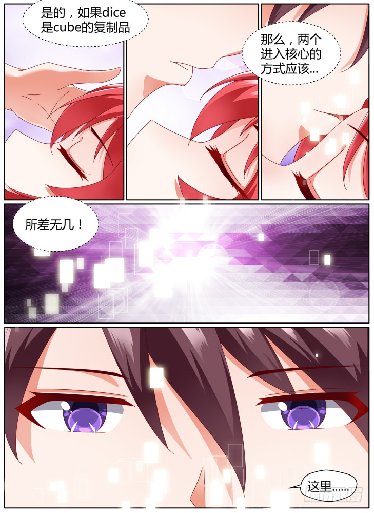 《女友培养计划》98，归还 第16页