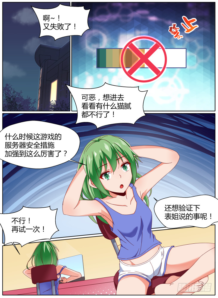 《女友培养计划》98，归还 第2页