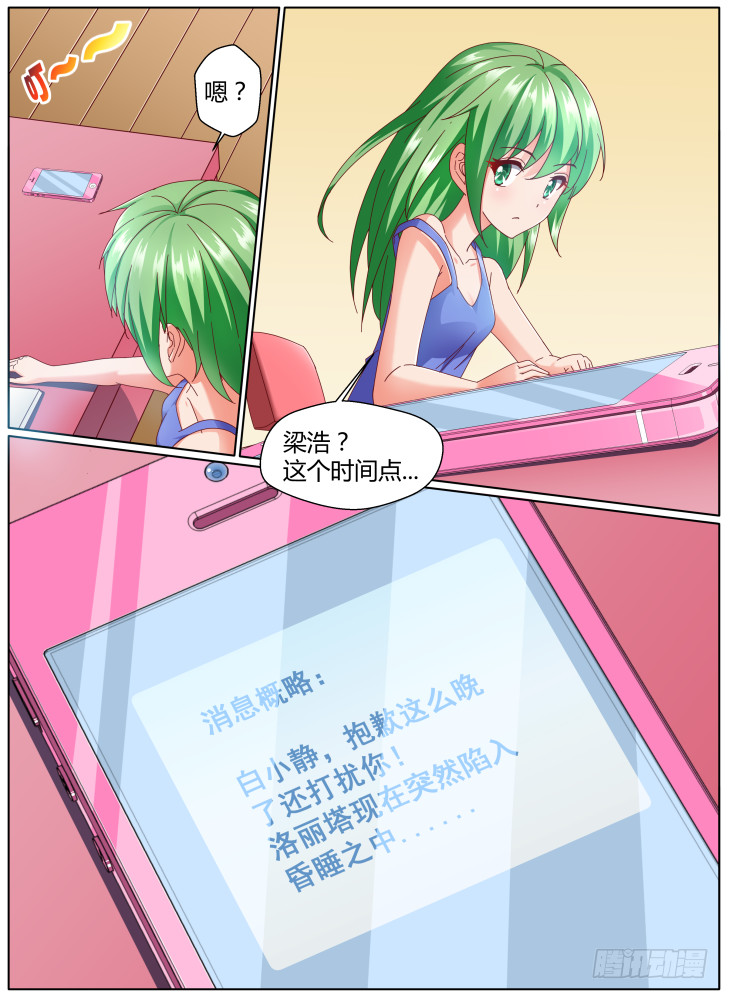 《女友培养计划》98，归还 第3页