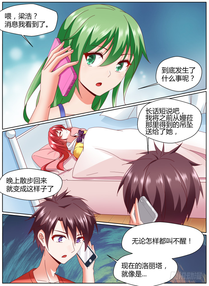 《女友培养计划》98，归还 第4页