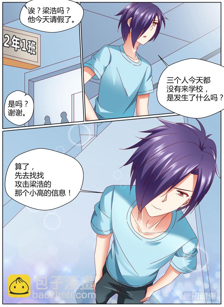 《女友培养计划》98，归还 第6页