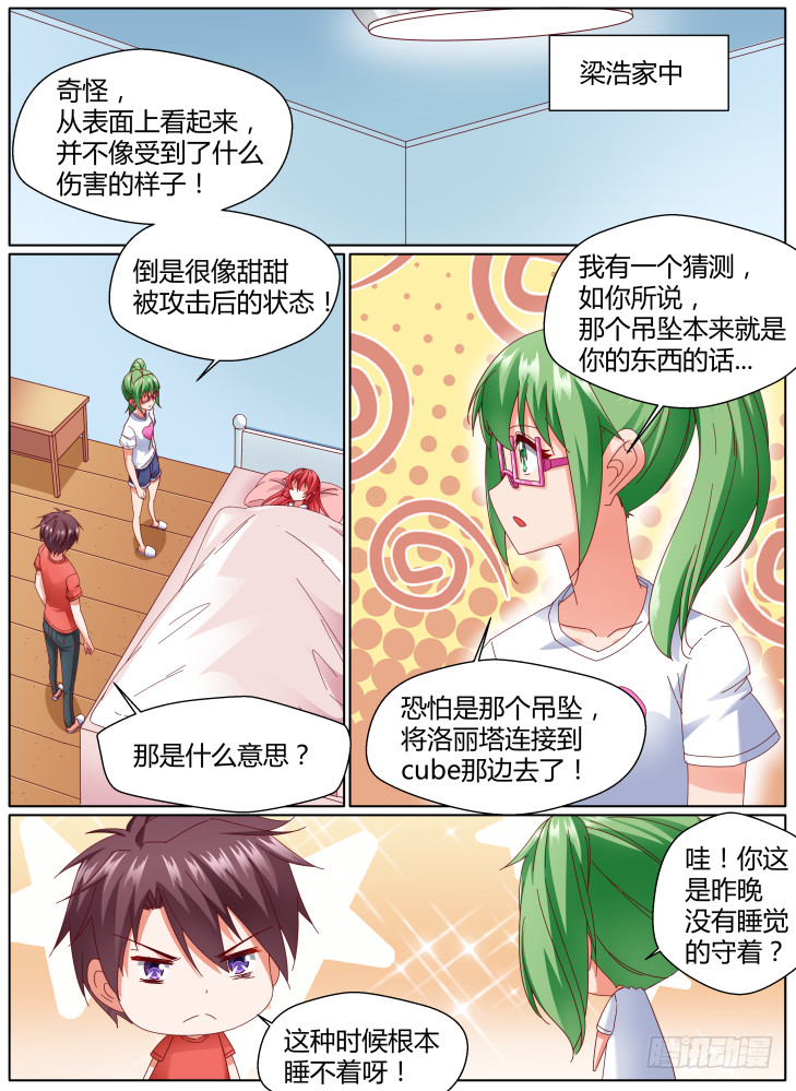《女友培养计划》98，归还 第7页