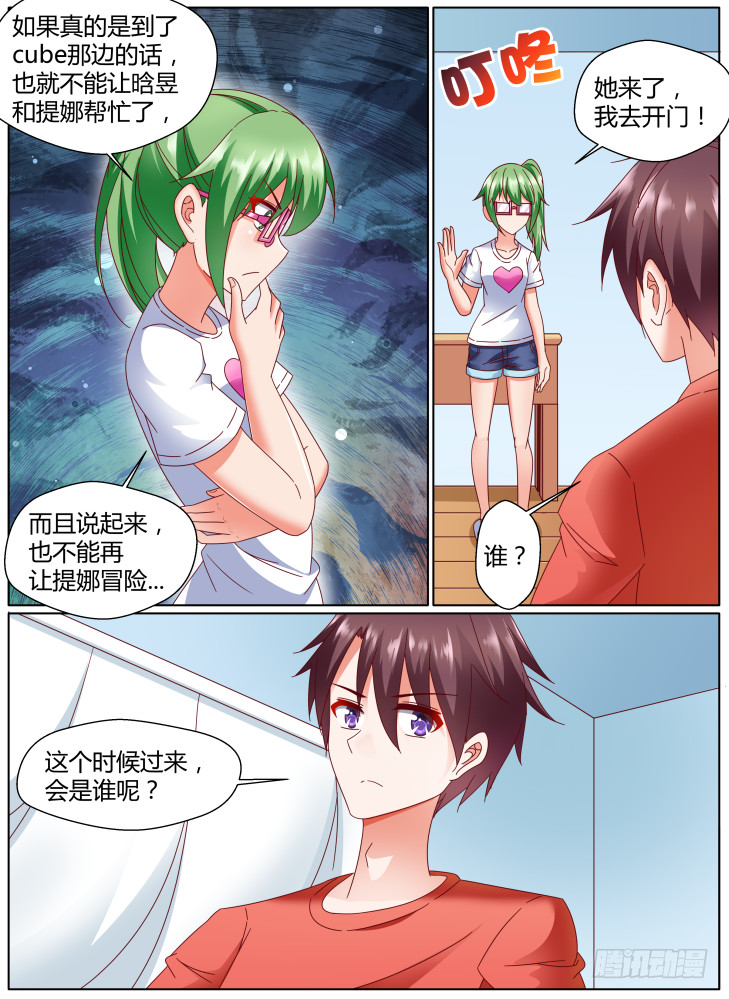 《女友培养计划》98，归还 第8页