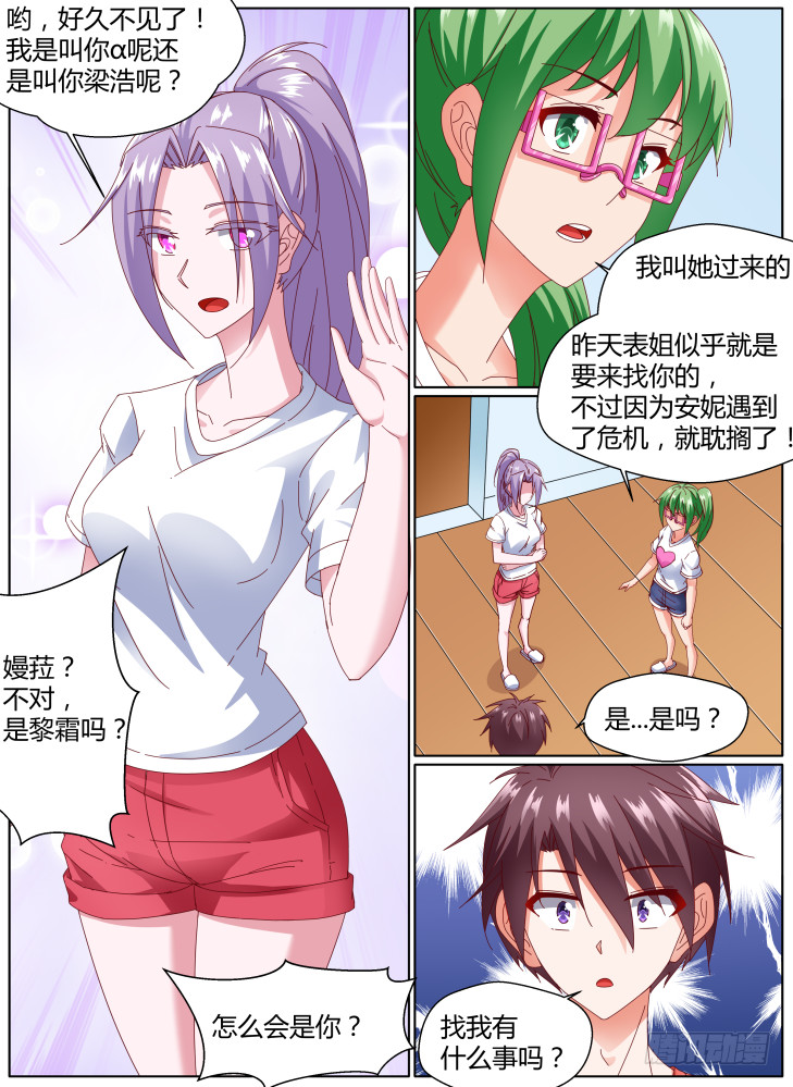《女友培养计划》98，归还 第9页