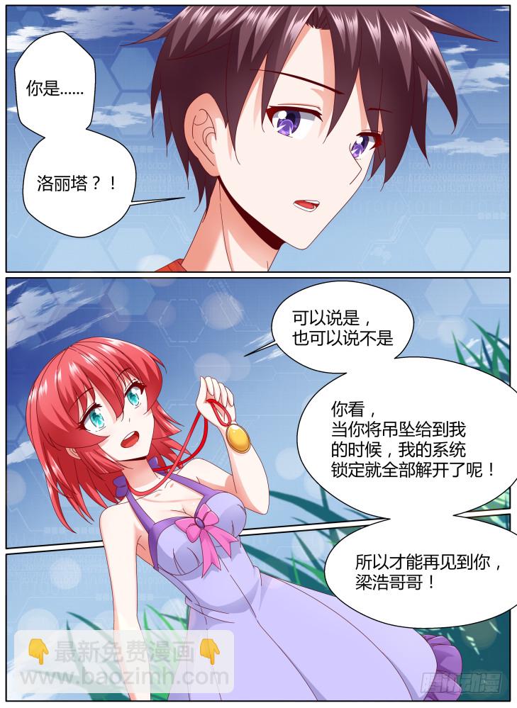 《女友培养计划》99+100！ 第10页