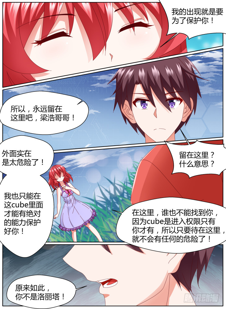《女友培养计划》99+100！ 第11页