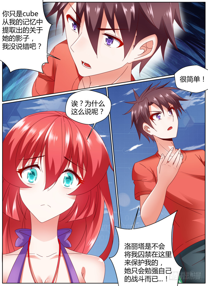 《女友培养计划》99+100！ 第12页