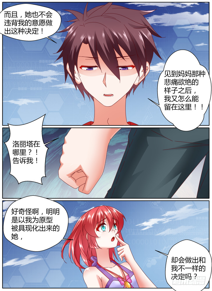 《女友培养计划》99+100！ 第13页