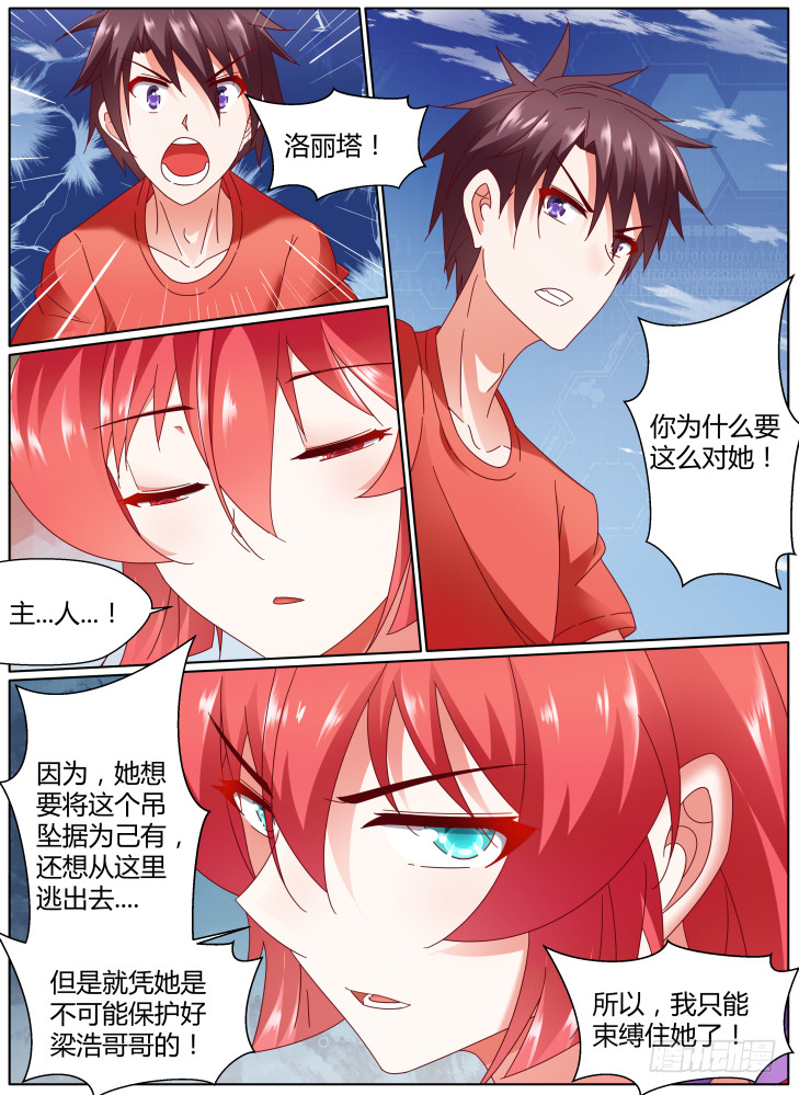 《女友培养计划》99+100！ 第15页