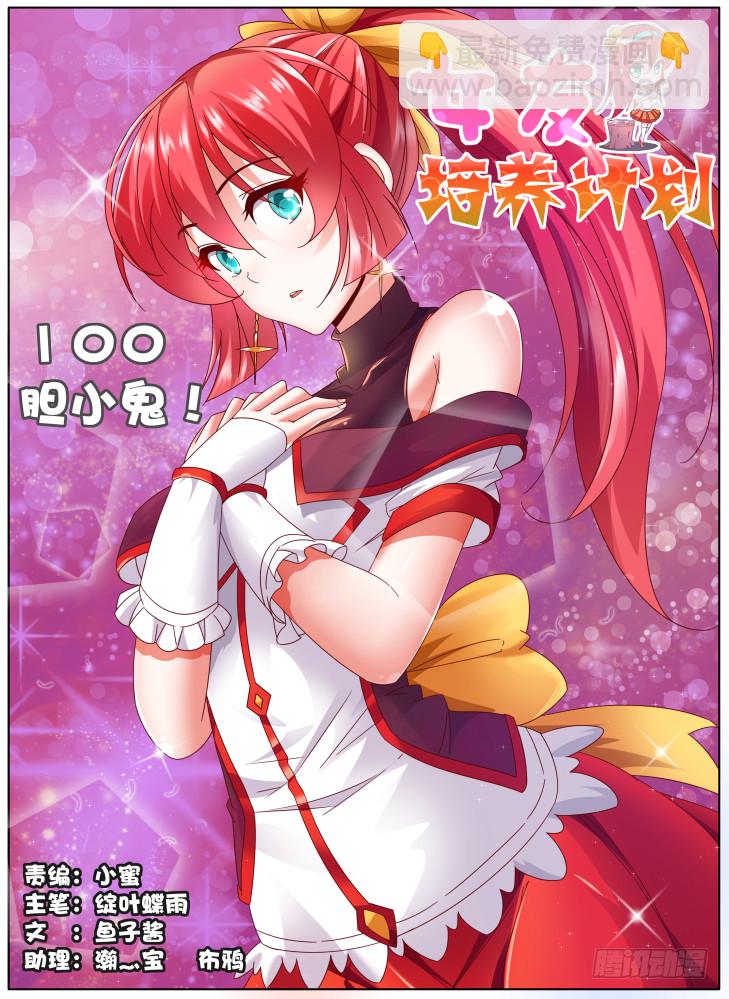 《女友培养计划》99+100！ 第16页