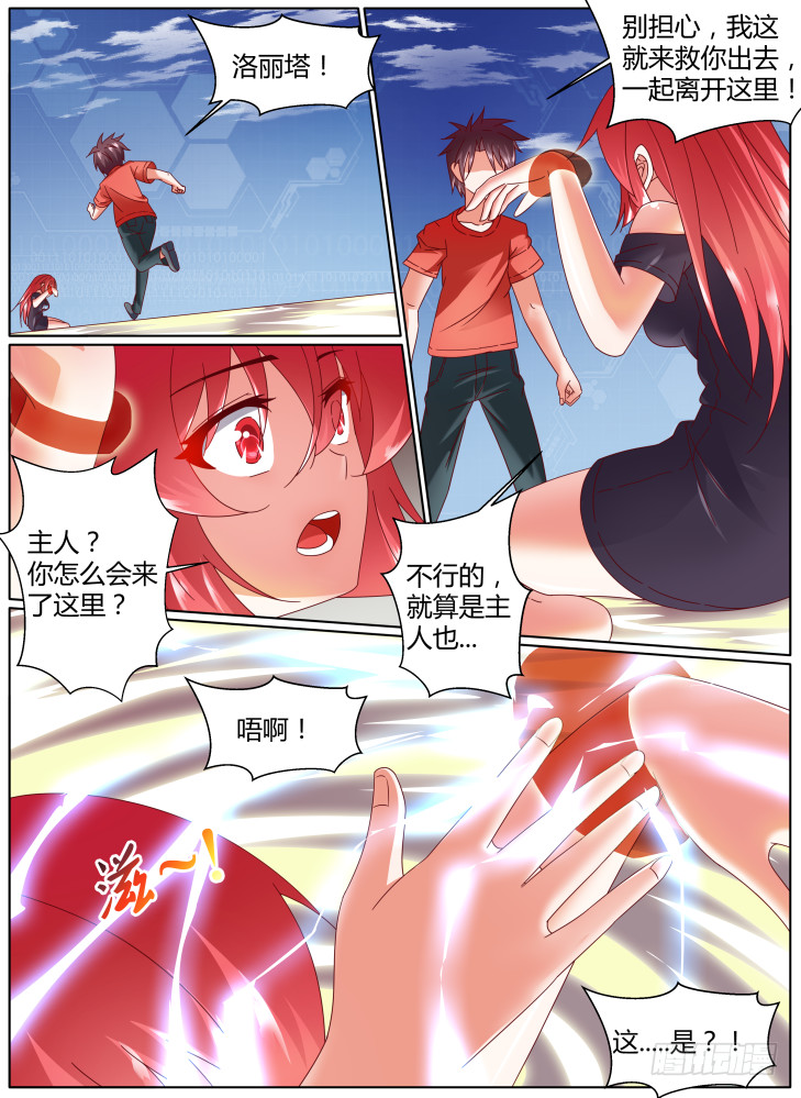 《女友培养计划》99+100！ 第17页