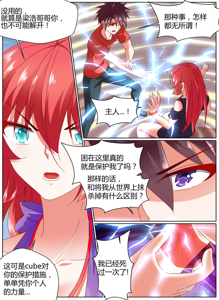 《女友培养计划》99+100！ 第18页